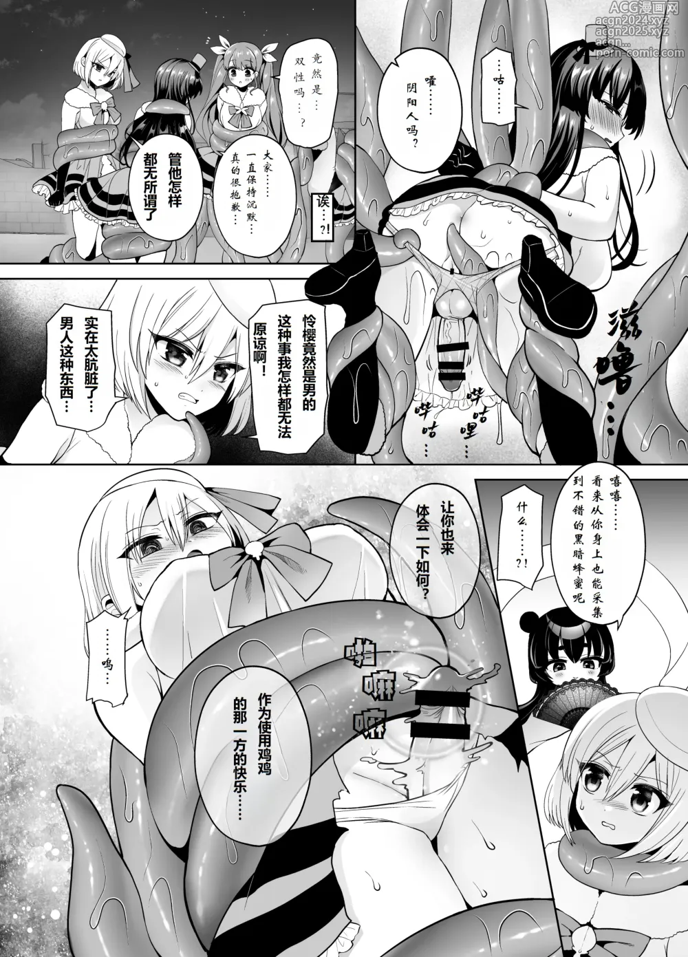 Page 13 of doujinshi Bishoujo Sentai Honey Bee ~Haiboku! Josou o Abakareta Leader wa Nakama ni Yokujou Sare Juurin Sareru!~