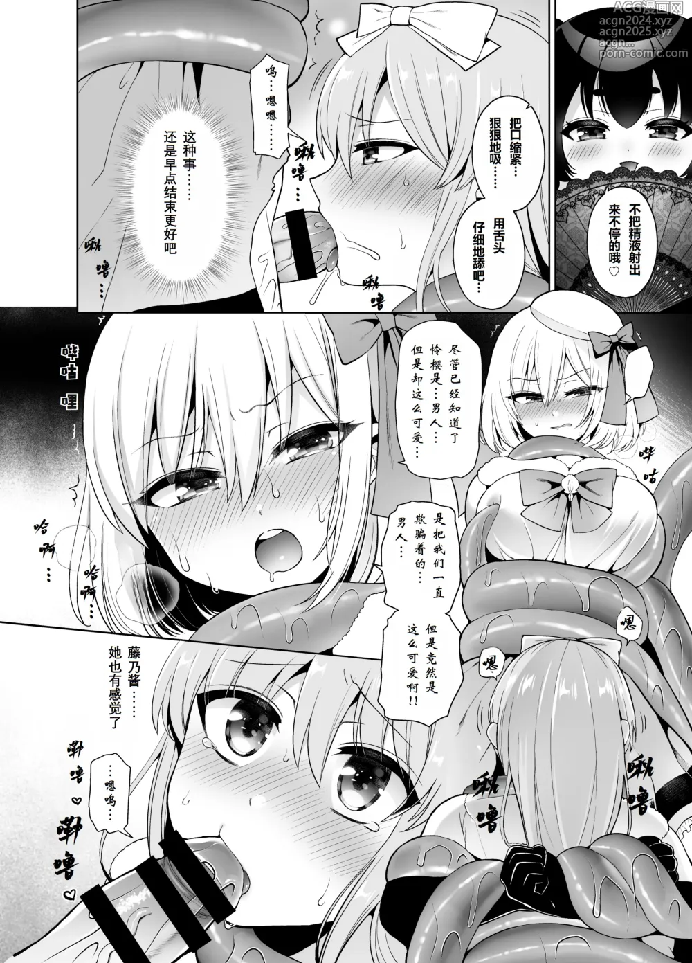 Page 15 of doujinshi Bishoujo Sentai Honey Bee ~Haiboku! Josou o Abakareta Leader wa Nakama ni Yokujou Sare Juurin Sareru!~