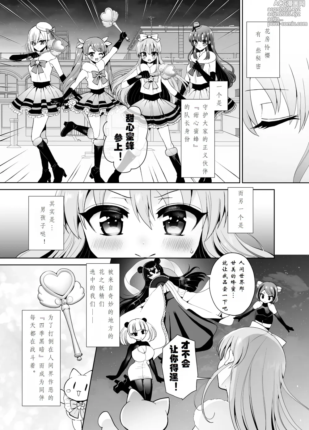 Page 4 of doujinshi Bishoujo Sentai Honey Bee ~Haiboku! Josou o Abakareta Leader wa Nakama ni Yokujou Sare Juurin Sareru!~