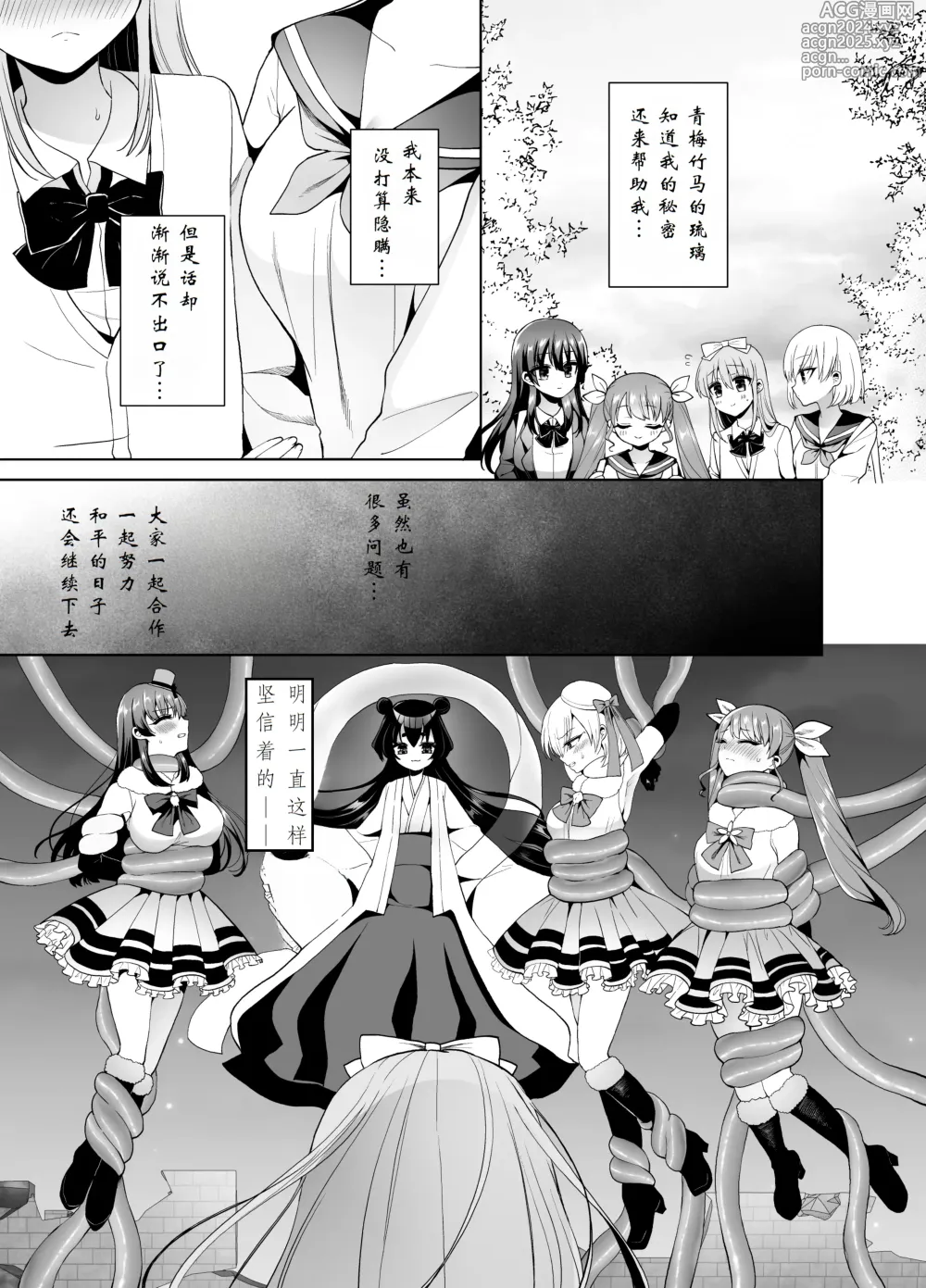 Page 6 of doujinshi Bishoujo Sentai Honey Bee ~Haiboku! Josou o Abakareta Leader wa Nakama ni Yokujou Sare Juurin Sareru!~