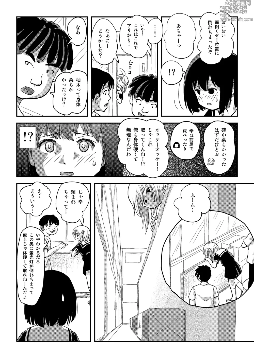 Page 12 of doujinshi Sonna no Zurui 3