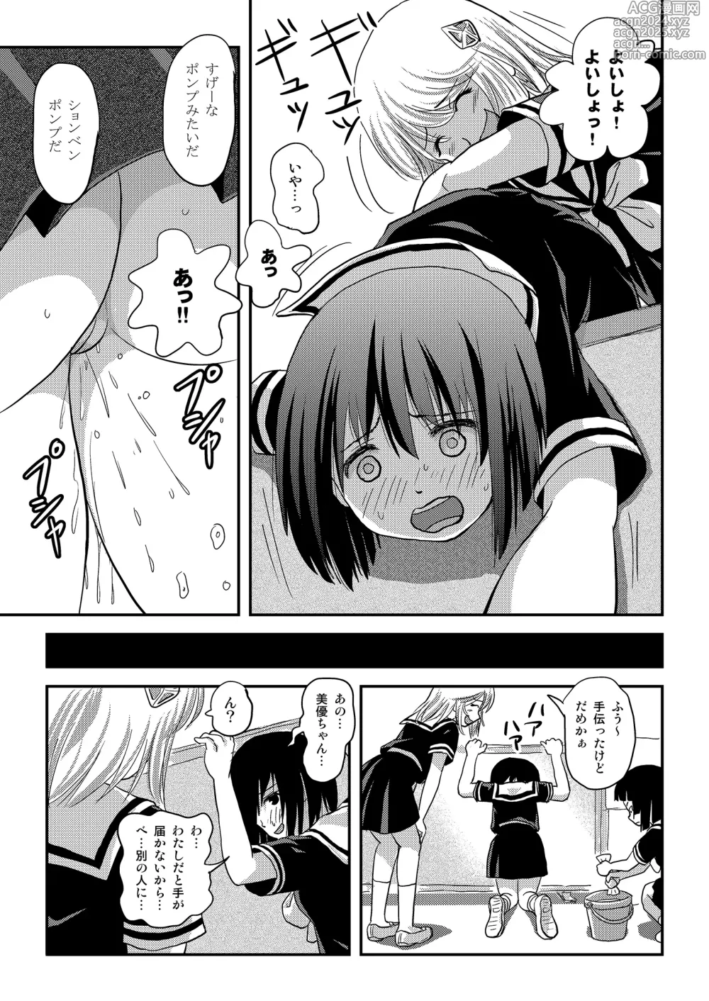 Page 17 of doujinshi Sonna no Zurui 3