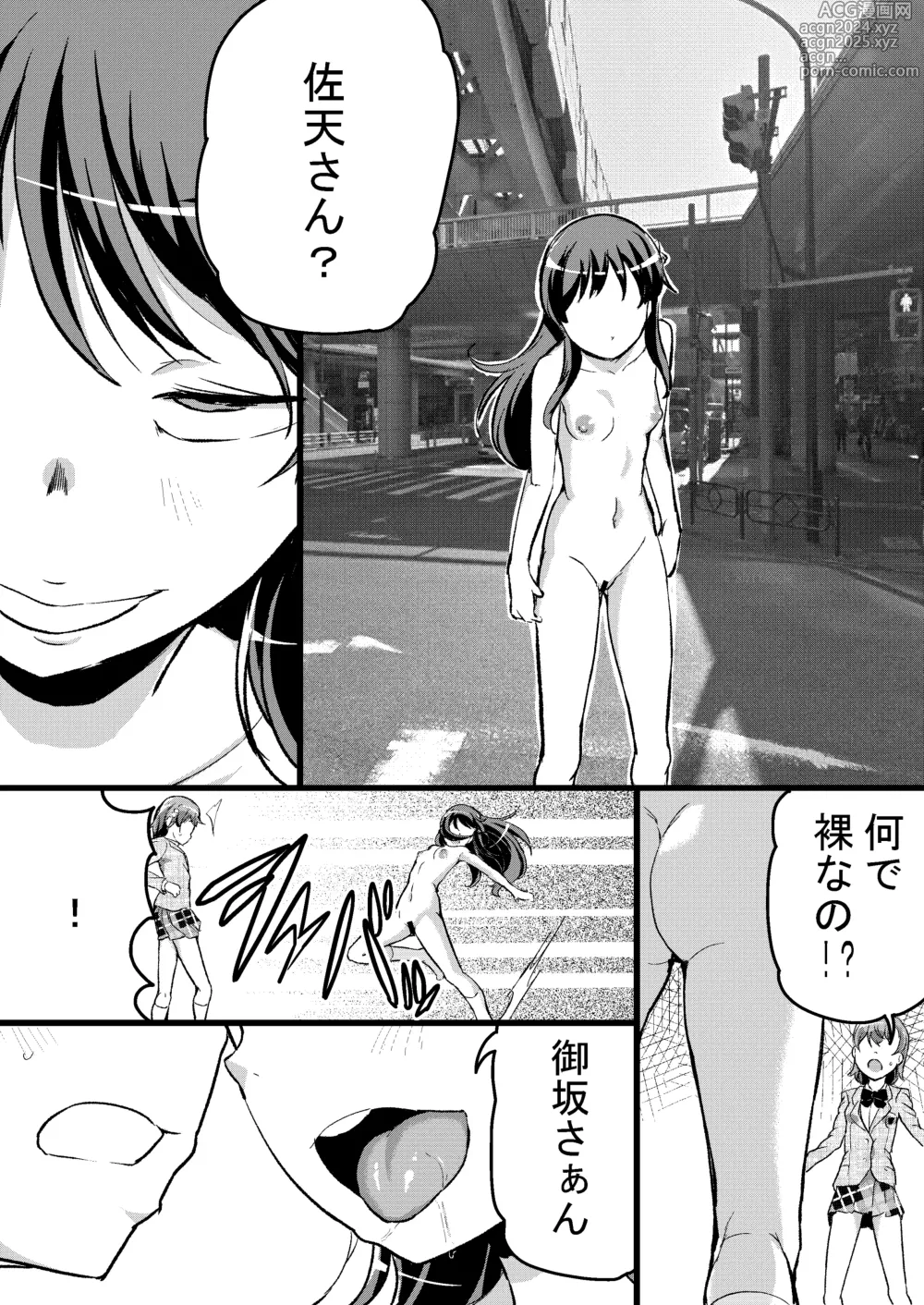 Page 43 of doujinshi Rojou de Mawasareru Saten-san