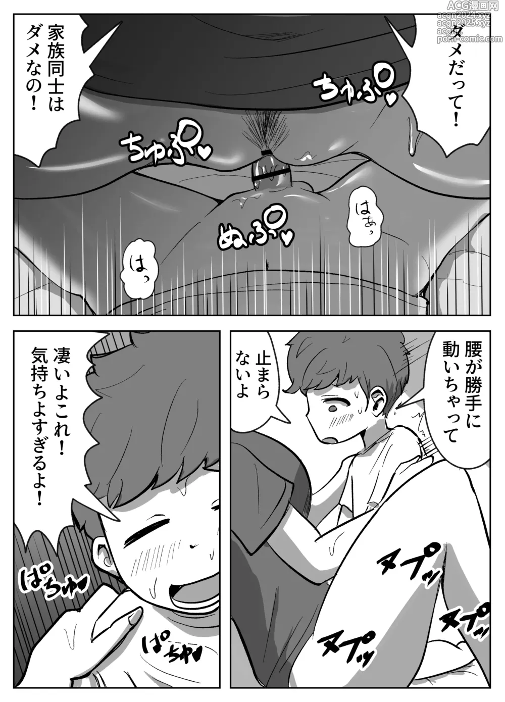 Page 17 of doujinshi Onee-chan ni Kozukuri no Shikata o Oshiete Moratta