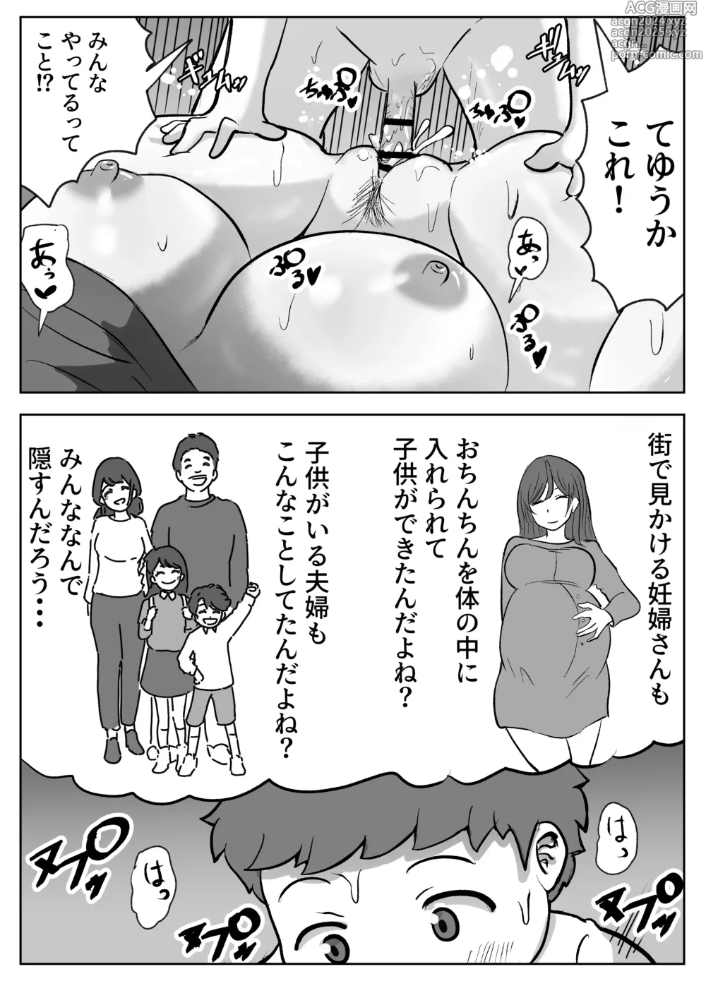 Page 21 of doujinshi Onee-chan ni Kozukuri no Shikata o Oshiete Moratta