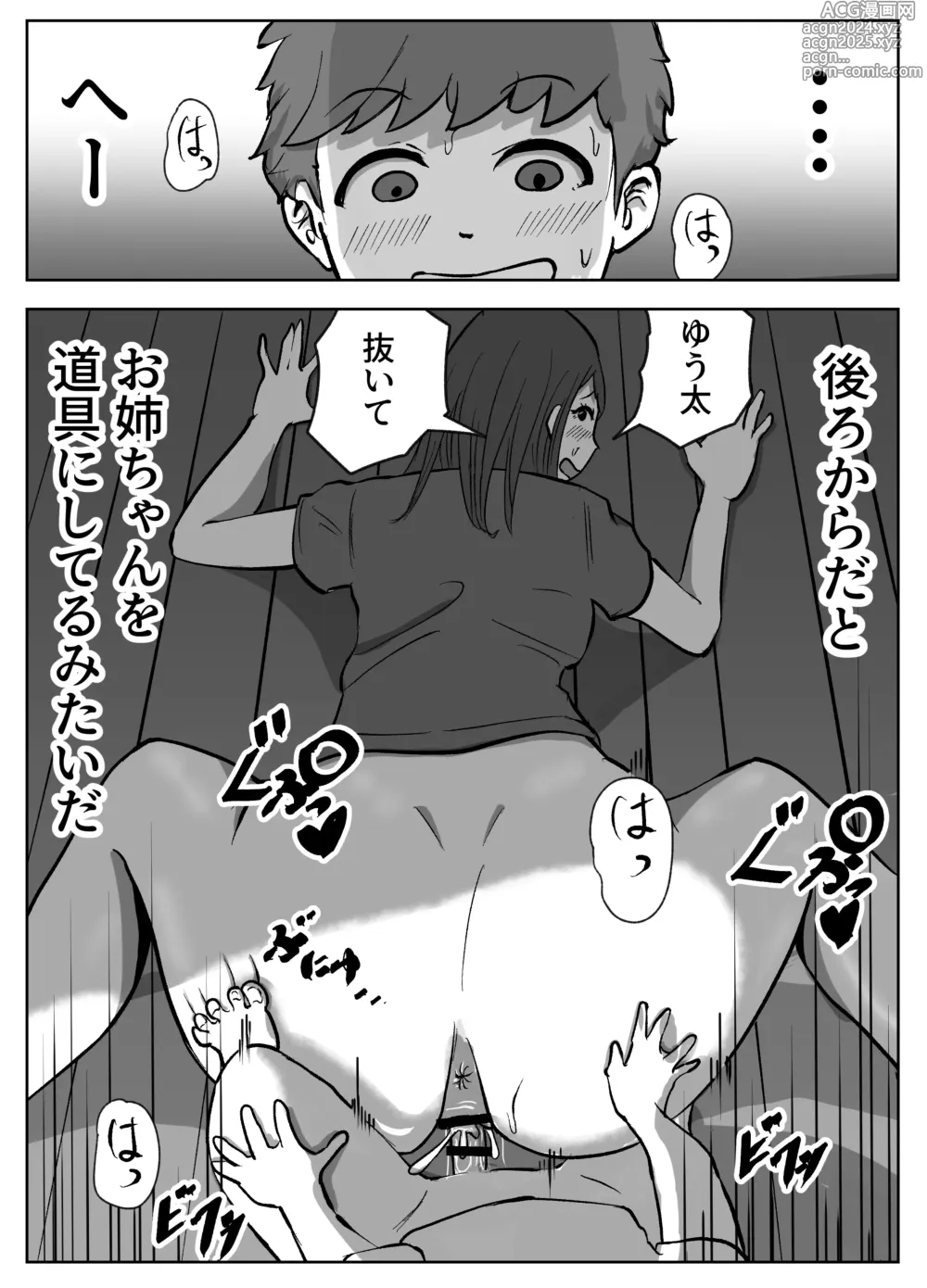 Page 31 of doujinshi Onee-chan ni Kozukuri no Shikata o Oshiete Moratta