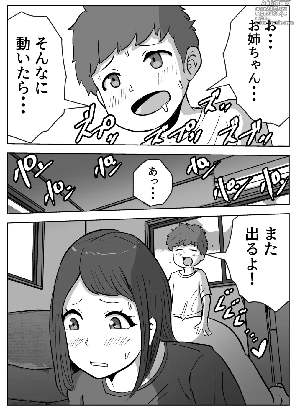 Page 37 of doujinshi Onee-chan ni Kozukuri no Shikata o Oshiete Moratta