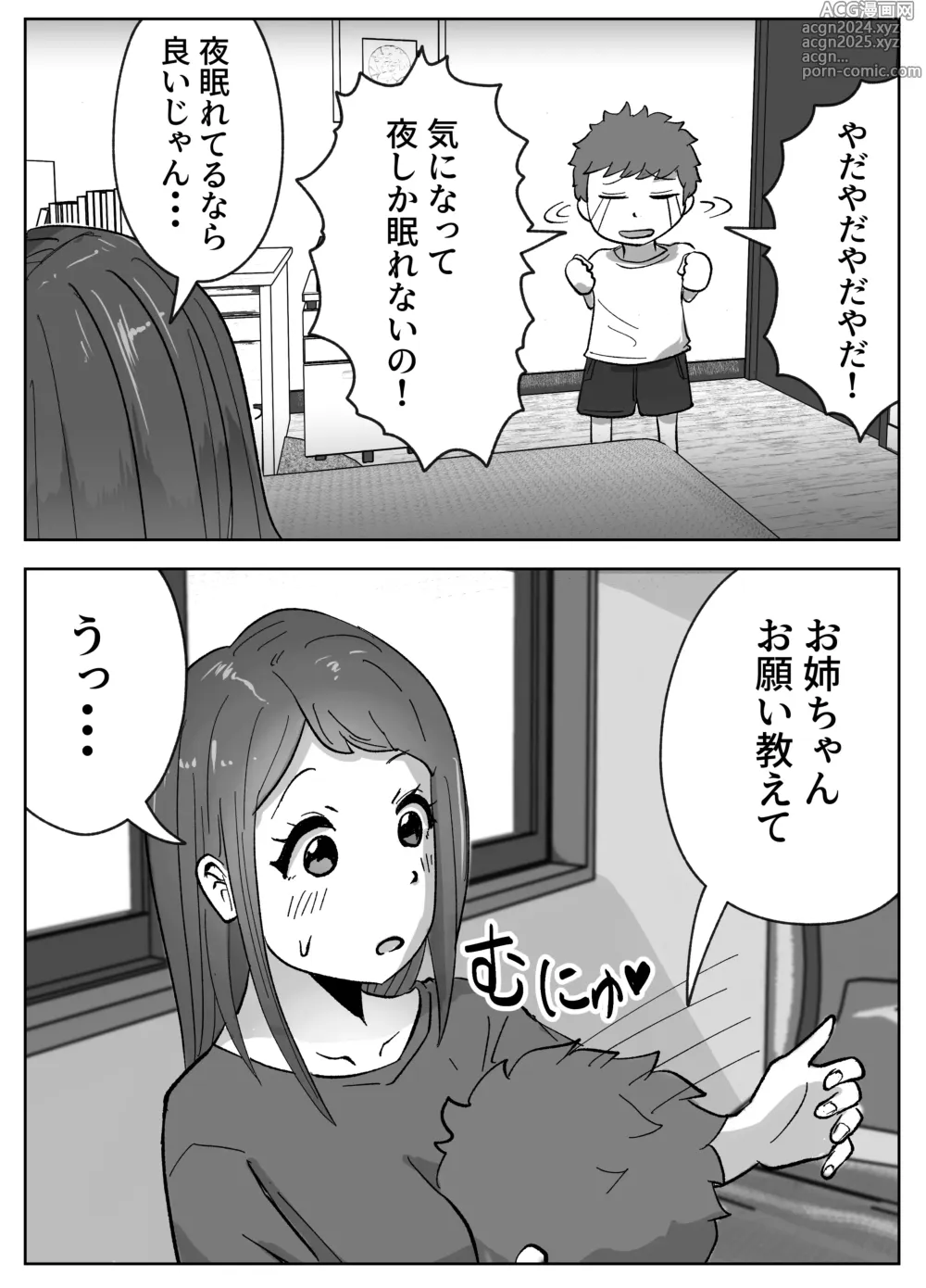 Page 5 of doujinshi Onee-chan ni Kozukuri no Shikata o Oshiete Moratta