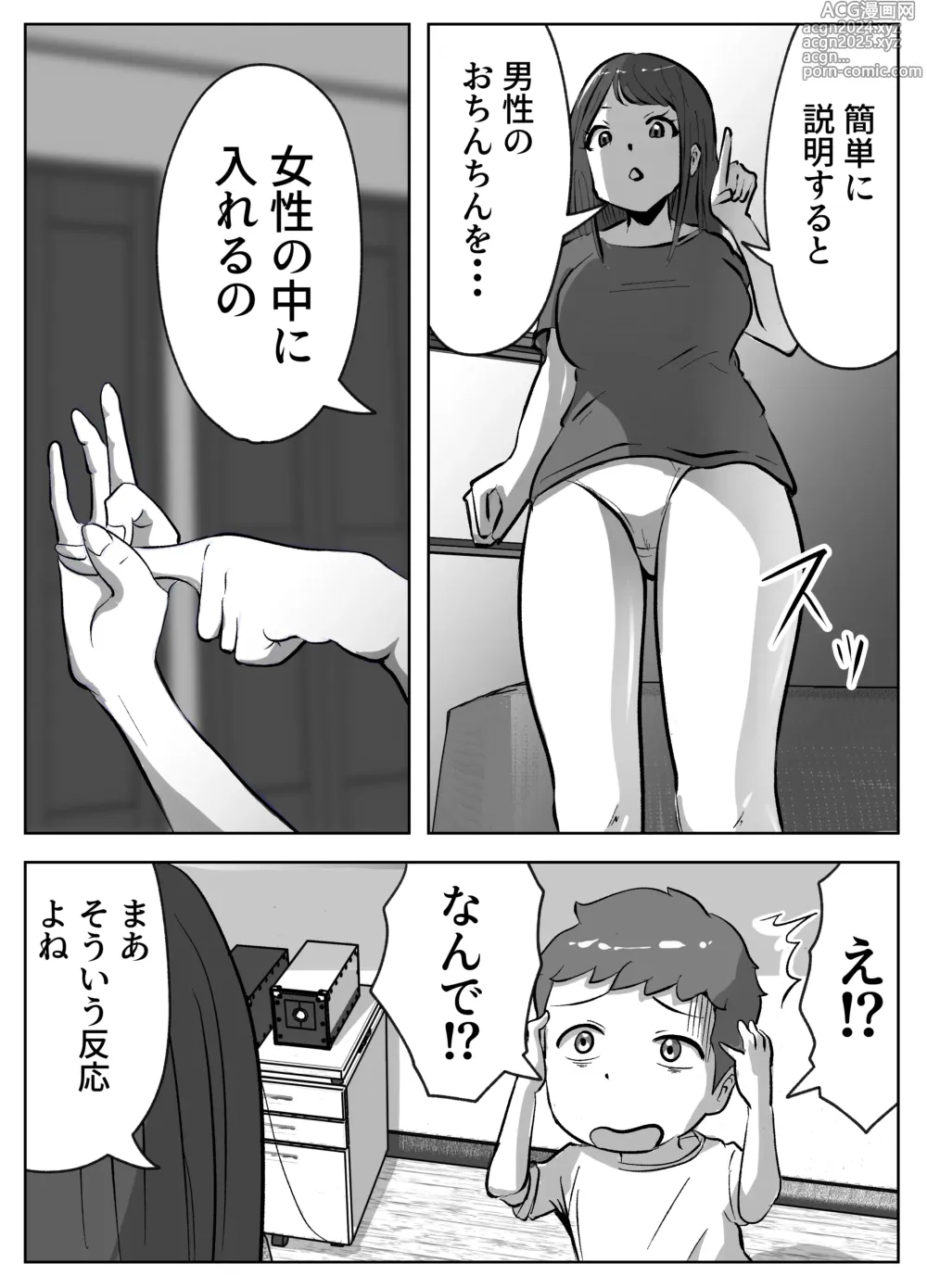 Page 7 of doujinshi Onee-chan ni Kozukuri no Shikata o Oshiete Moratta