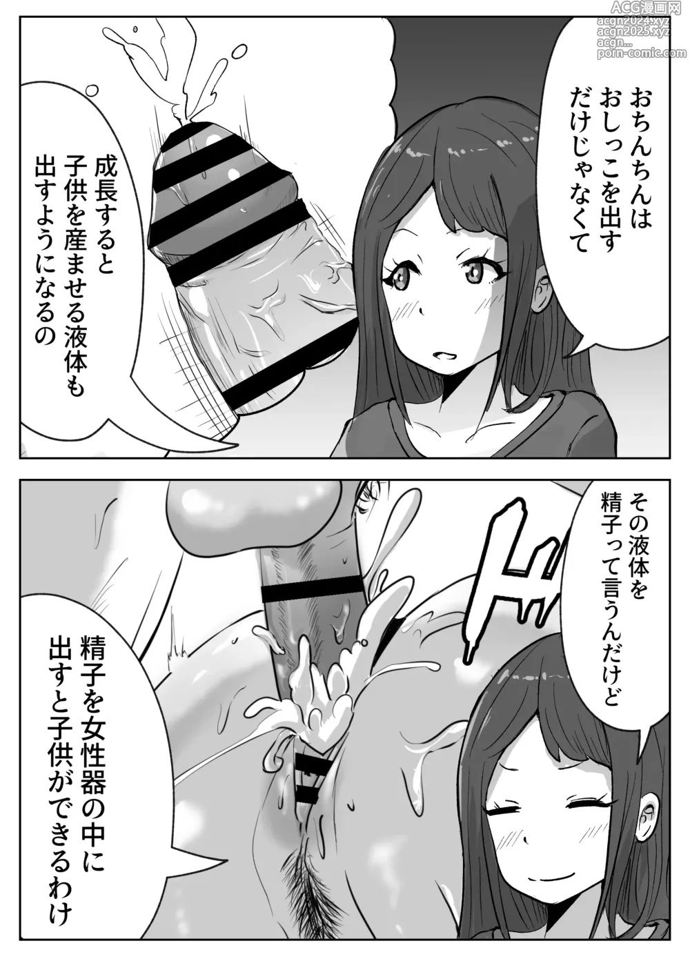 Page 8 of doujinshi Onee-chan ni Kozukuri no Shikata o Oshiete Moratta