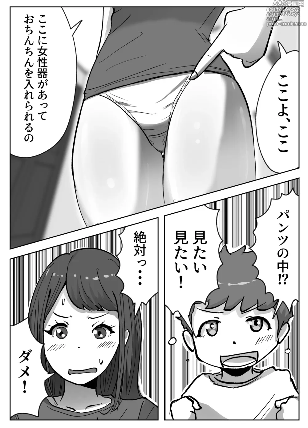 Page 10 of doujinshi Onee-chan ni Kozukuri no Shikata o Oshiete Moratta