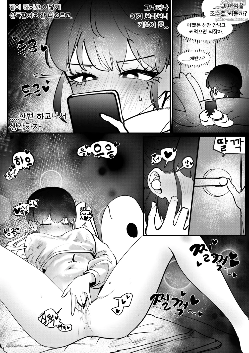 Page 17 of doujinshi 도착남매 1