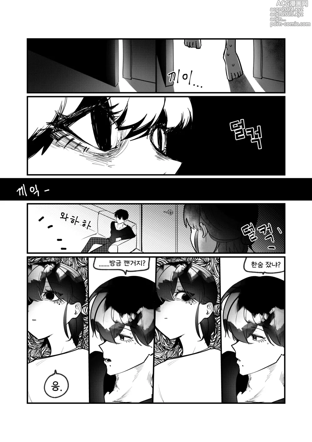 Page 21 of doujinshi 도착남매 1