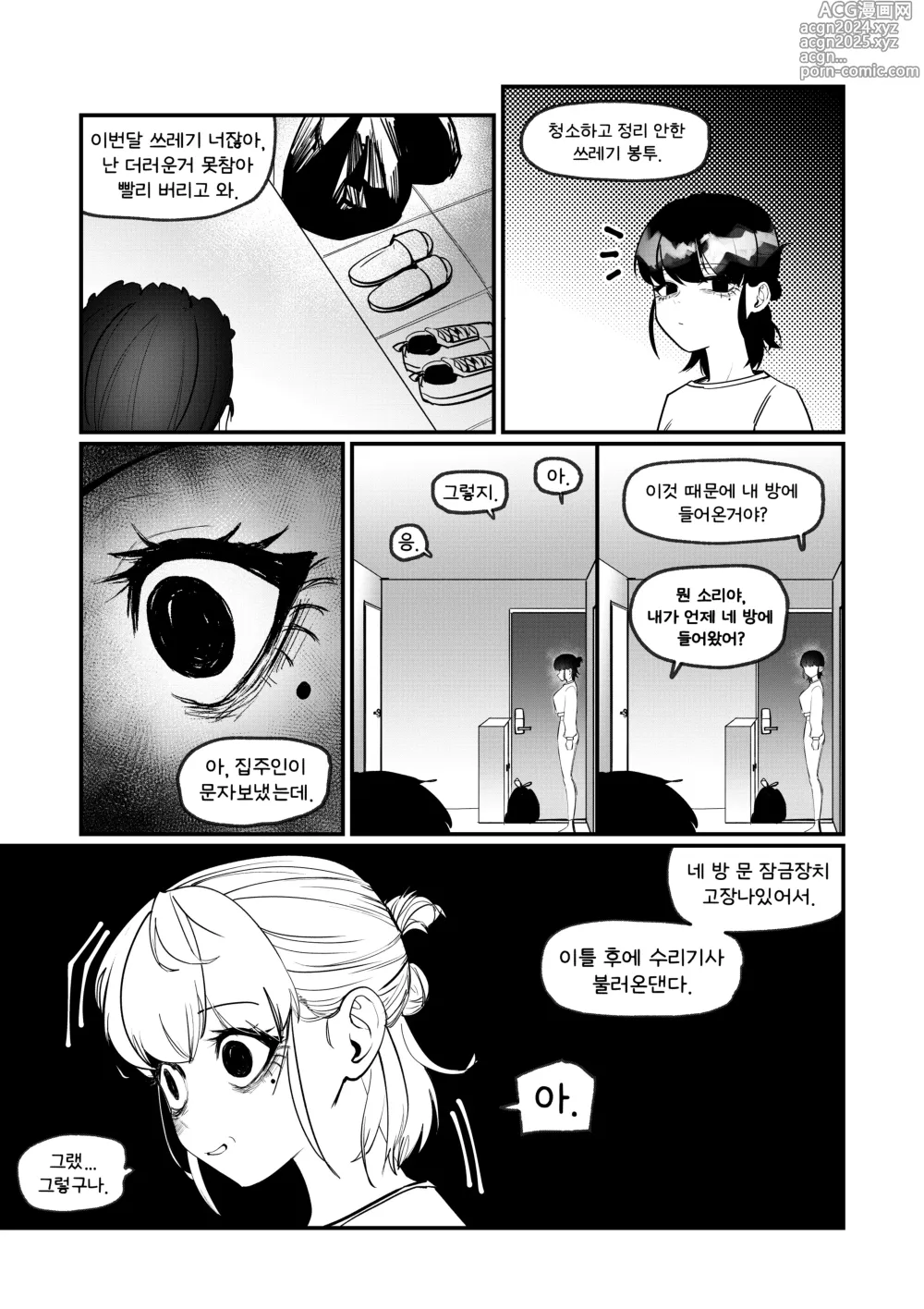 Page 22 of doujinshi 도착남매 1