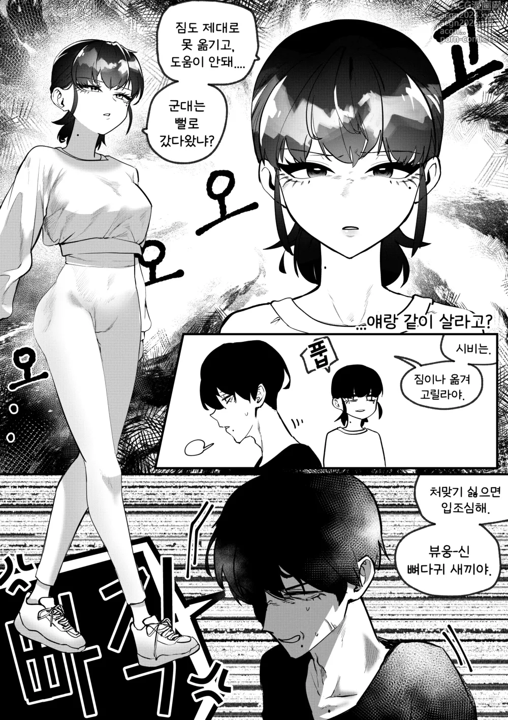 Page 8 of doujinshi 도착남매 1