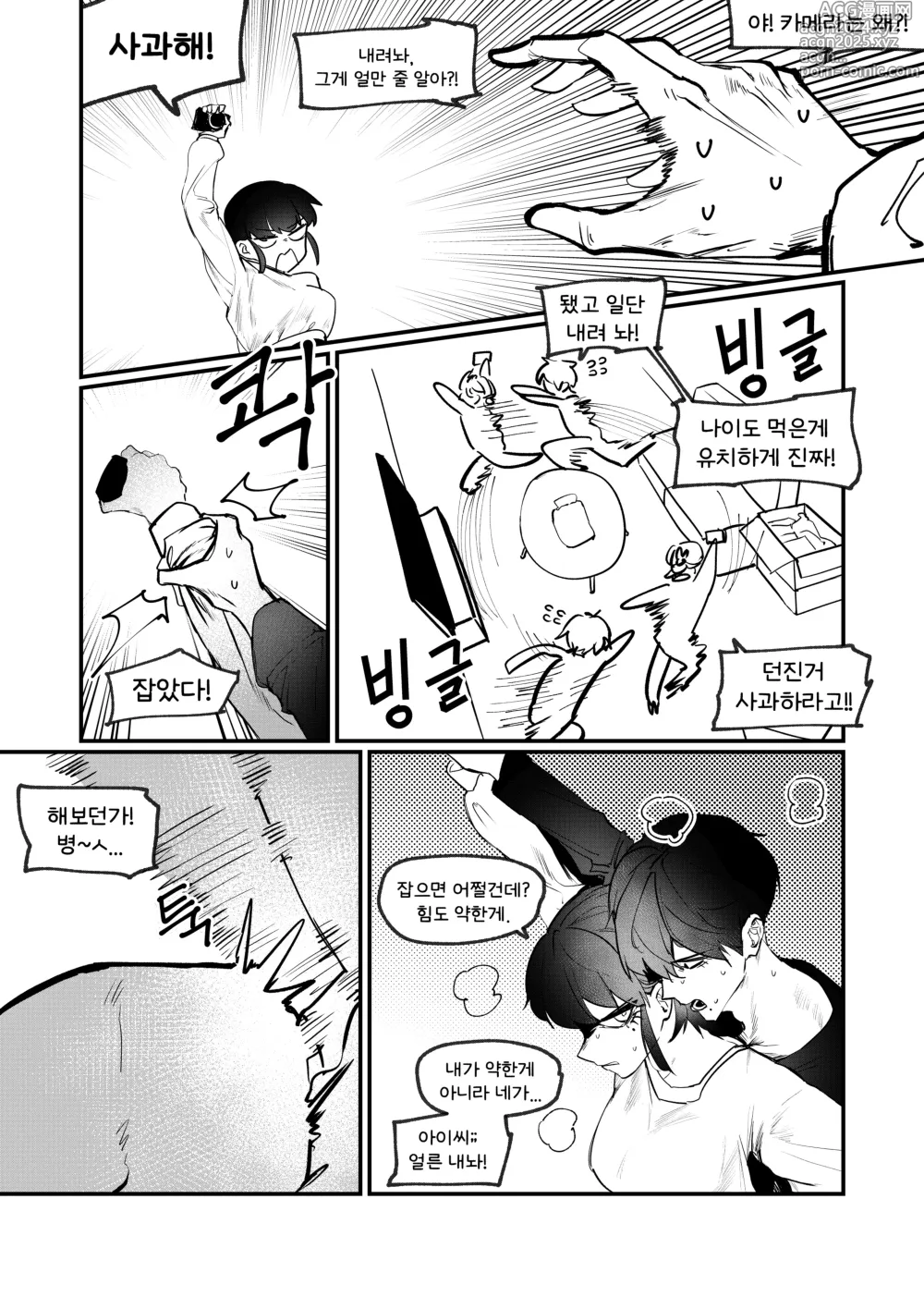 Page 10 of doujinshi 도착남매 1