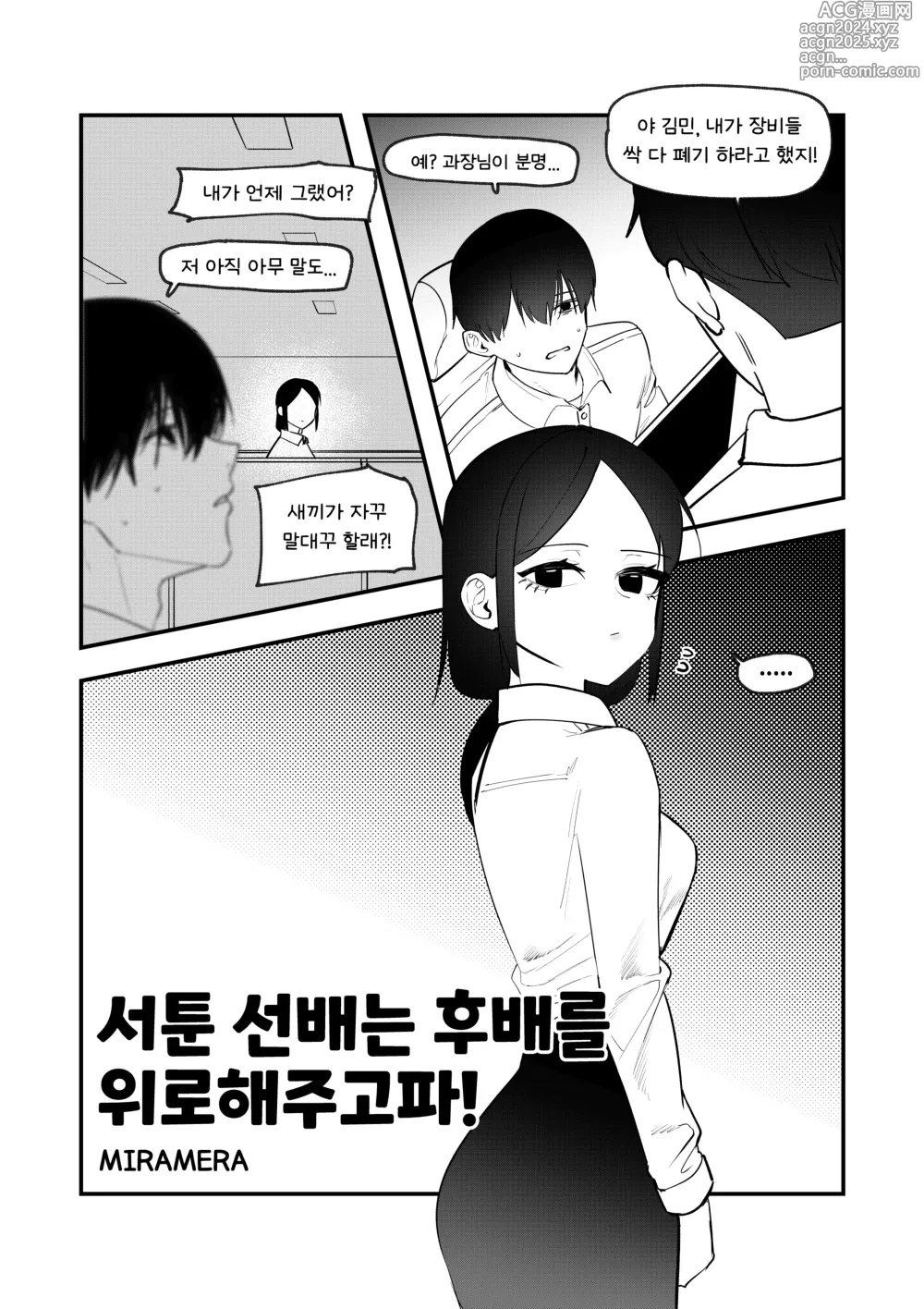 Page 1 of doujinshi 서툰 선배는 후배를 위로해주고파!