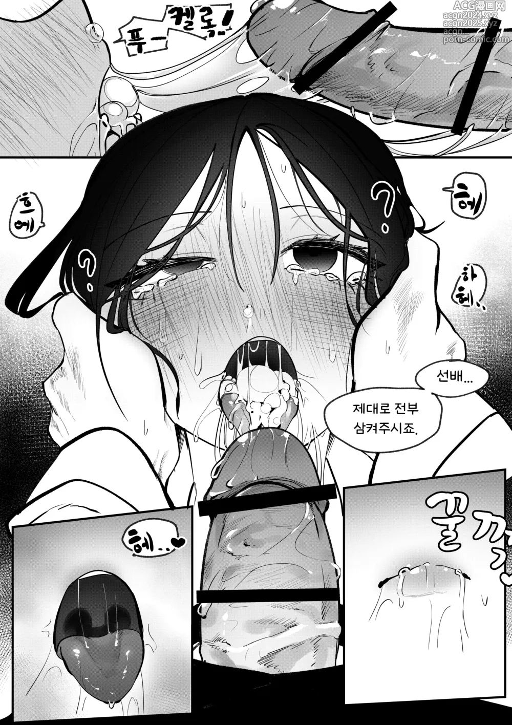 Page 12 of doujinshi 서툰 선배는 후배를 위로해주고파!