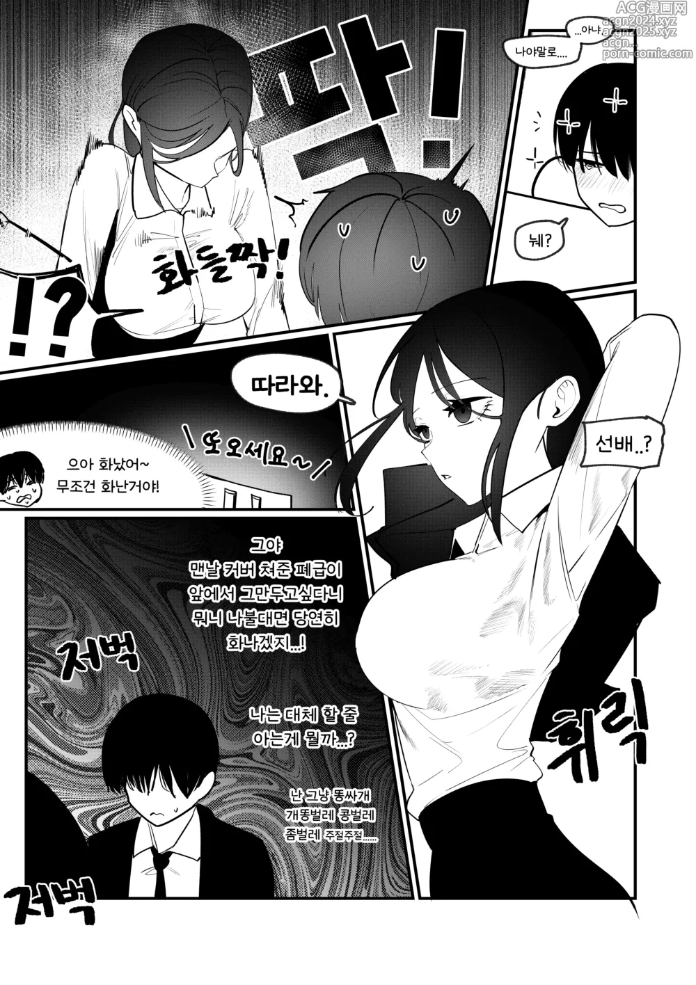 Page 3 of doujinshi 서툰 선배는 후배를 위로해주고파!