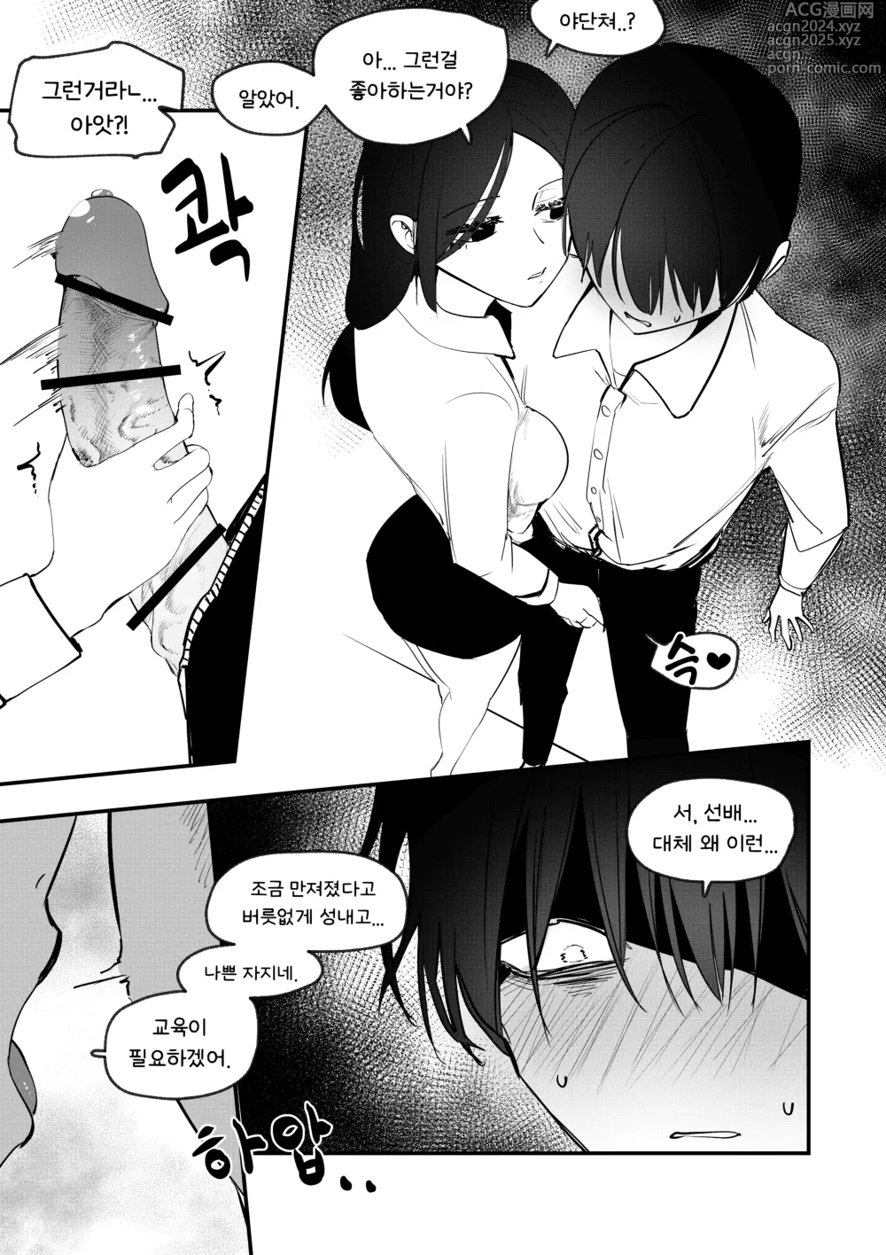 Page 5 of doujinshi 서툰 선배는 후배를 위로해주고파!