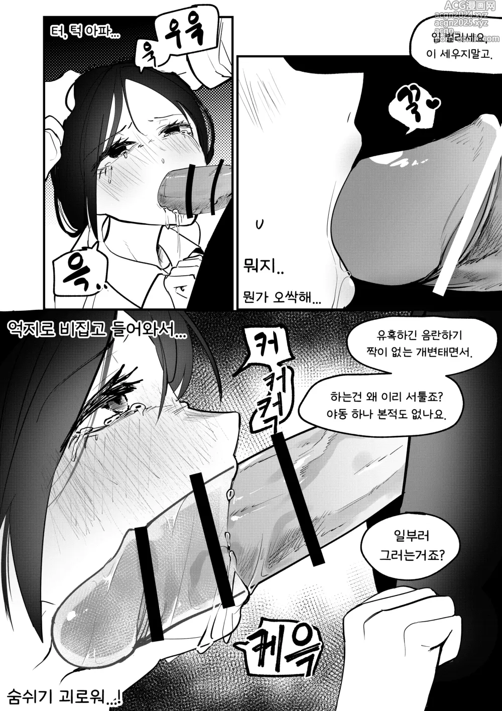 Page 8 of doujinshi 서툰 선배는 후배를 위로해주고파!