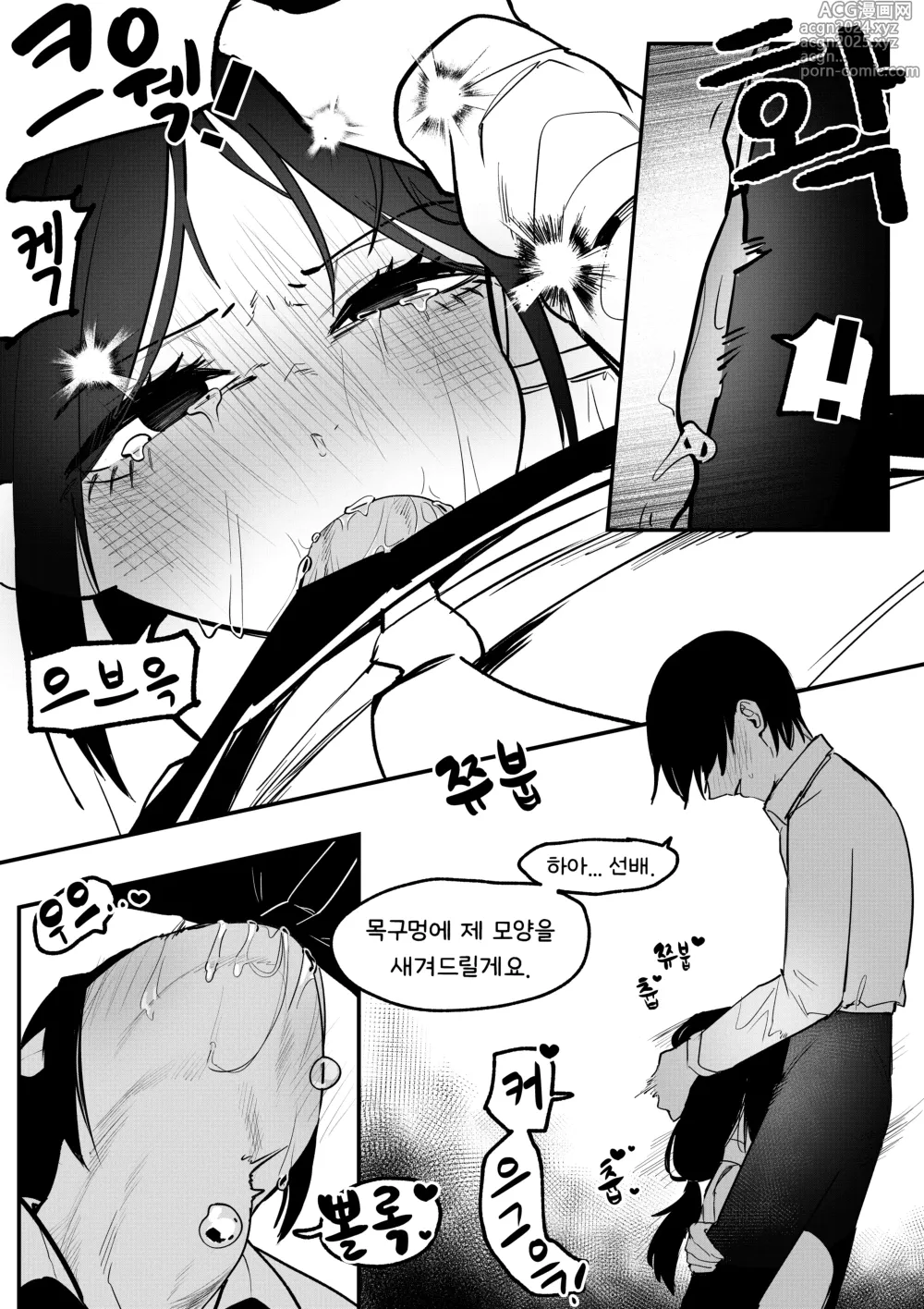 Page 9 of doujinshi 서툰 선배는 후배를 위로해주고파!