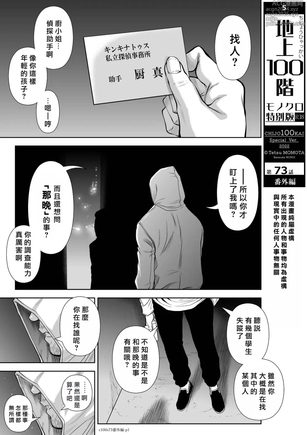 Page 1604 of manga Chijou Hyakkai R18 Ch.46-75.5 [Chinese] 地上100層