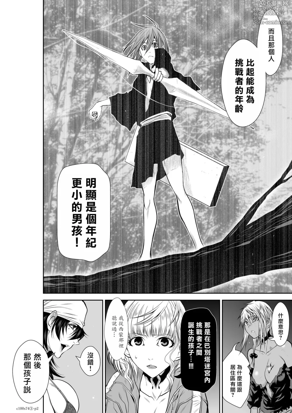 Page 1680 of manga Chijou Hyakkai R18 Ch.46-75.5 [Chinese] 地上100層