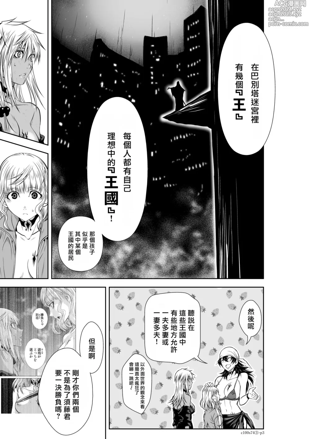 Page 1681 of manga Chijou Hyakkai R18 Ch.46-75.5 [Chinese] 地上100層