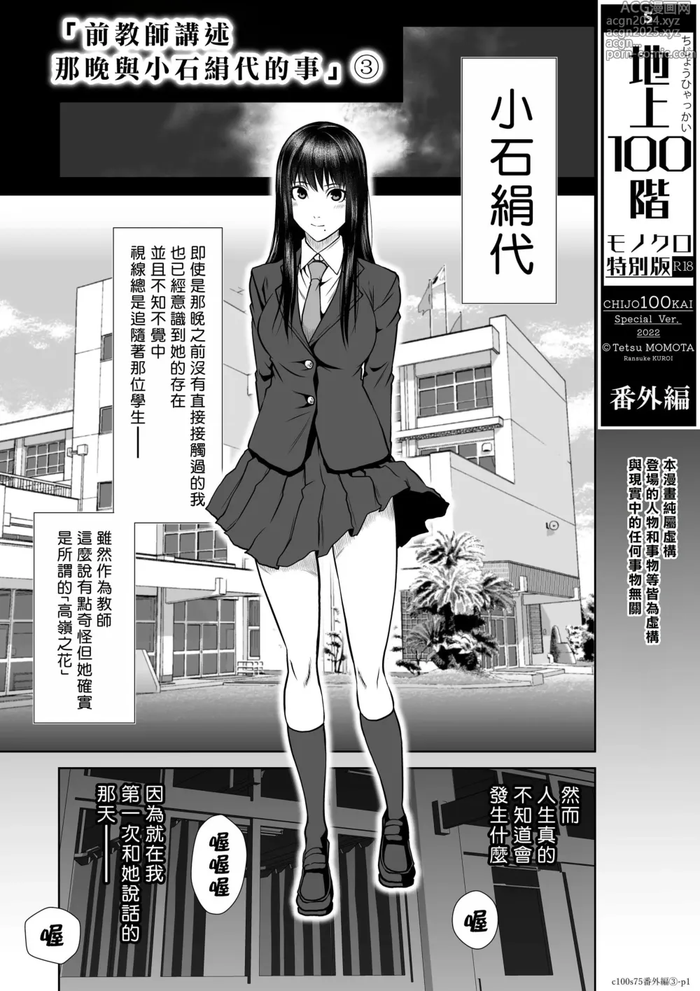 Page 1860 of manga Chijou Hyakkai R18 Ch.46-75.5 [Chinese] 地上100層