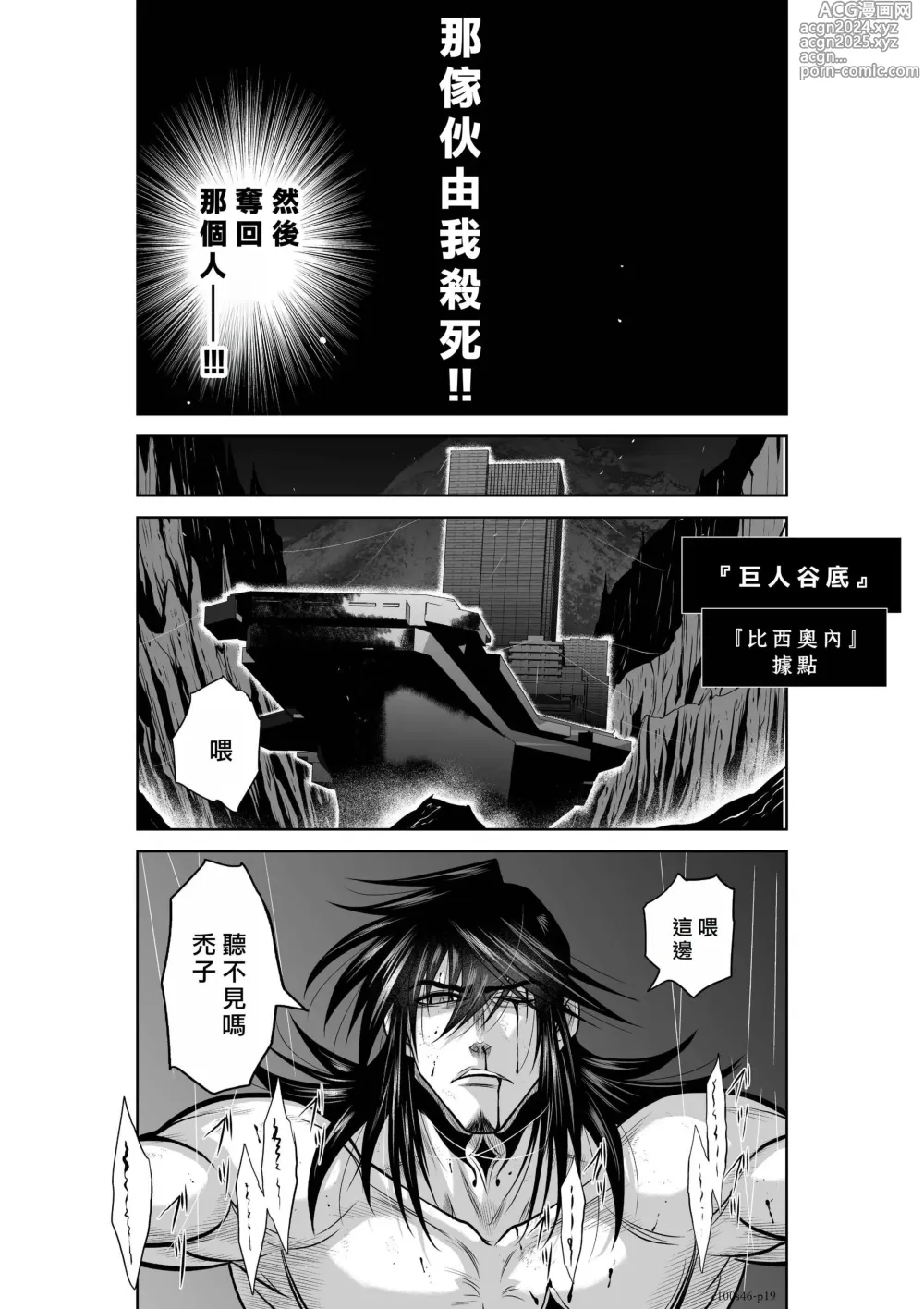 Page 20 of manga Chijou Hyakkai R18 Ch.46-75.5 [Chinese] 地上100層