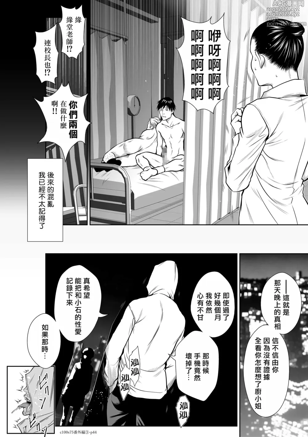 Page 1902 of manga Chijou Hyakkai R18 Ch.46-75.5 [Chinese] 地上100層