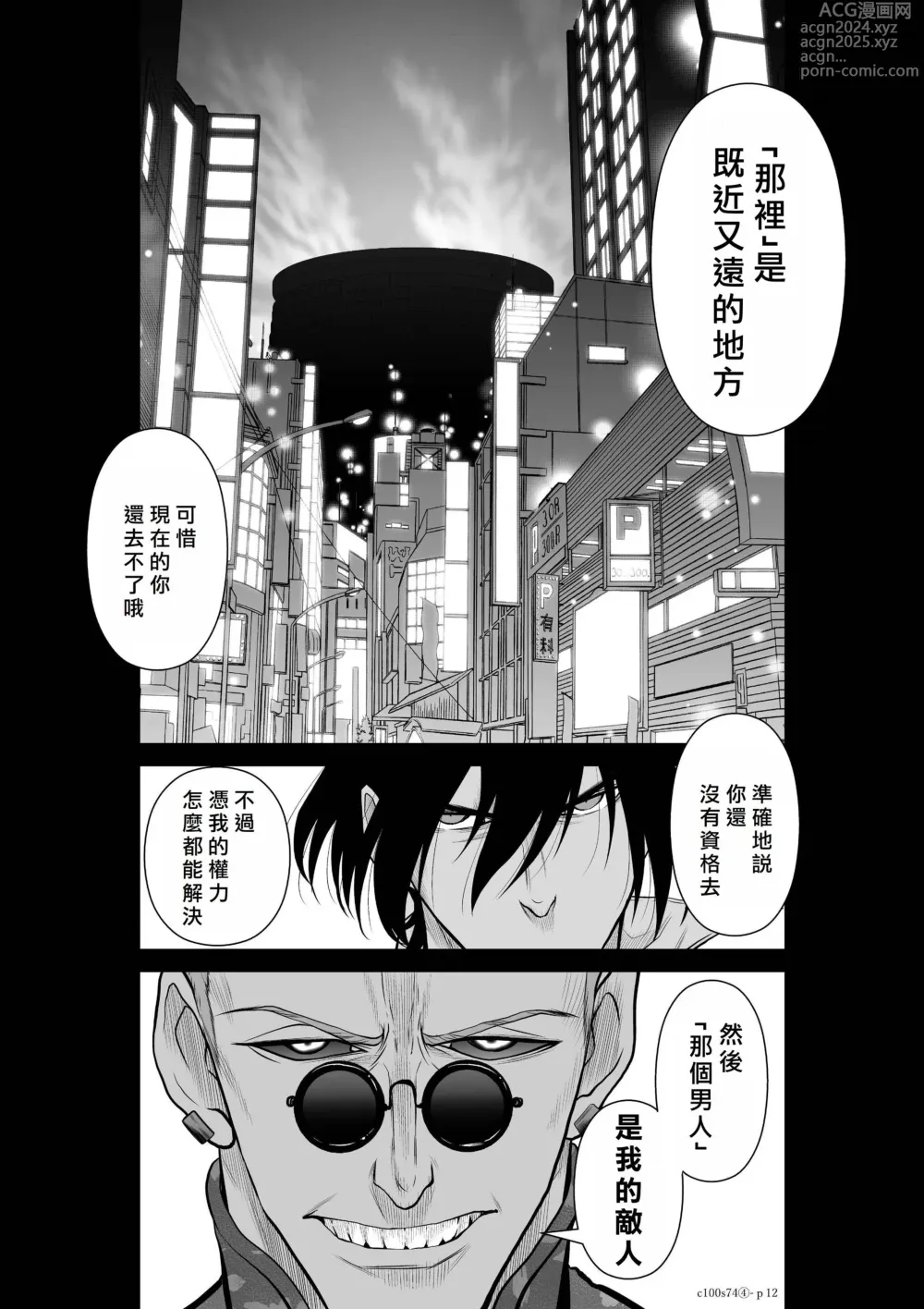 Page 193 of manga Chijou Hyakkai R18 Ch.46-75.5 [Chinese] 地上100層