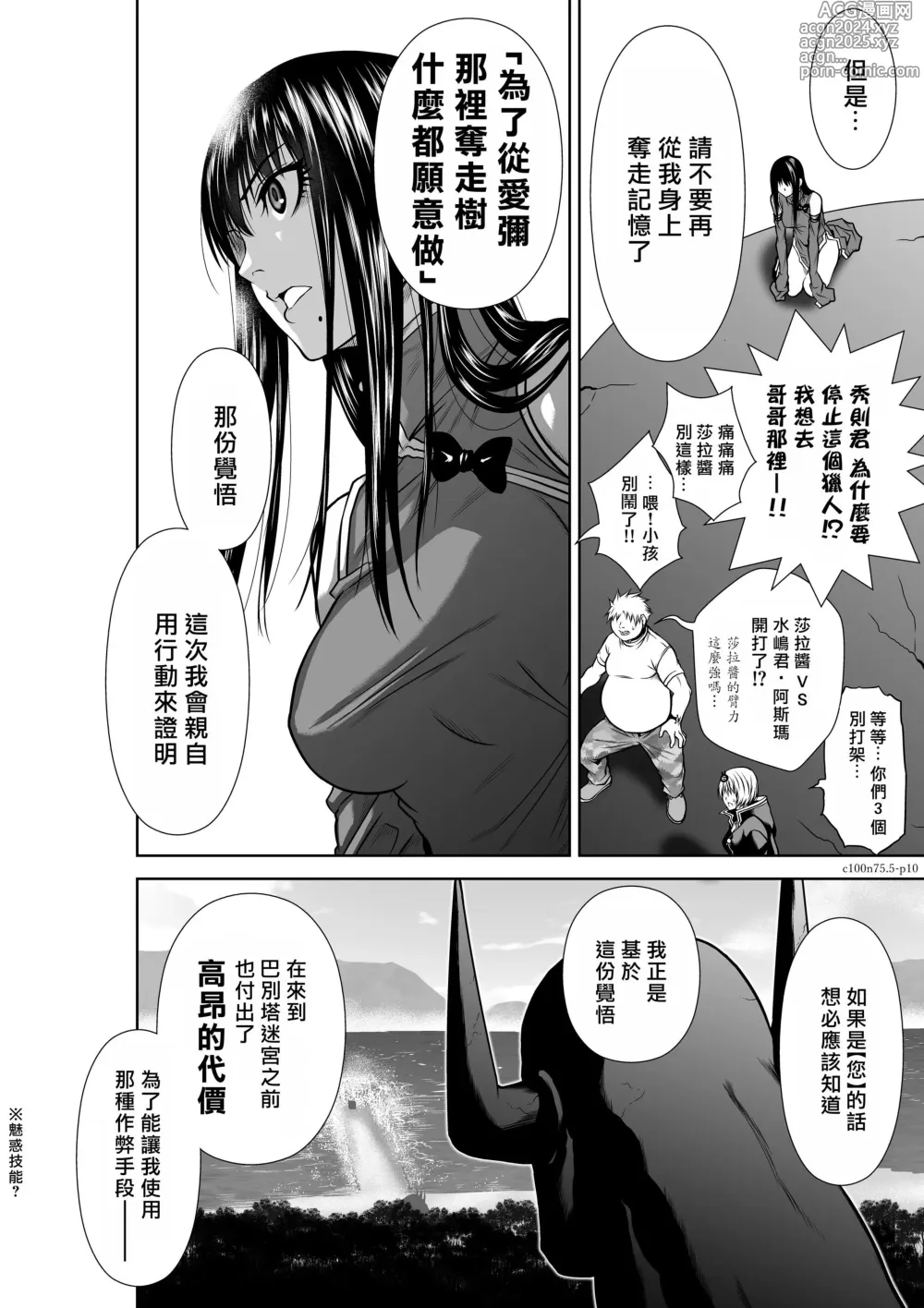 Page 1923 of manga Chijou Hyakkai R18 Ch.46-75.5 [Chinese] 地上100層