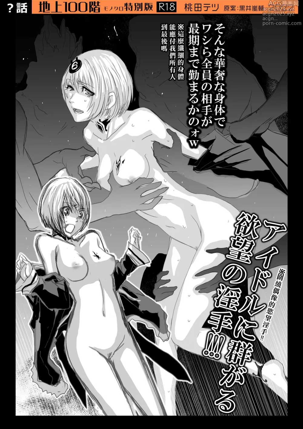 Page 1938 of manga Chijou Hyakkai R18 Ch.46-75.5 [Chinese] 地上100層