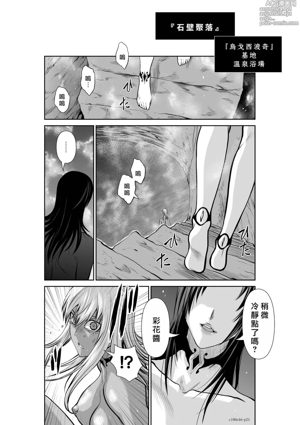 Page 22 of manga Chijou Hyakkai R18 Ch.46-75.5 [Chinese] 地上100層