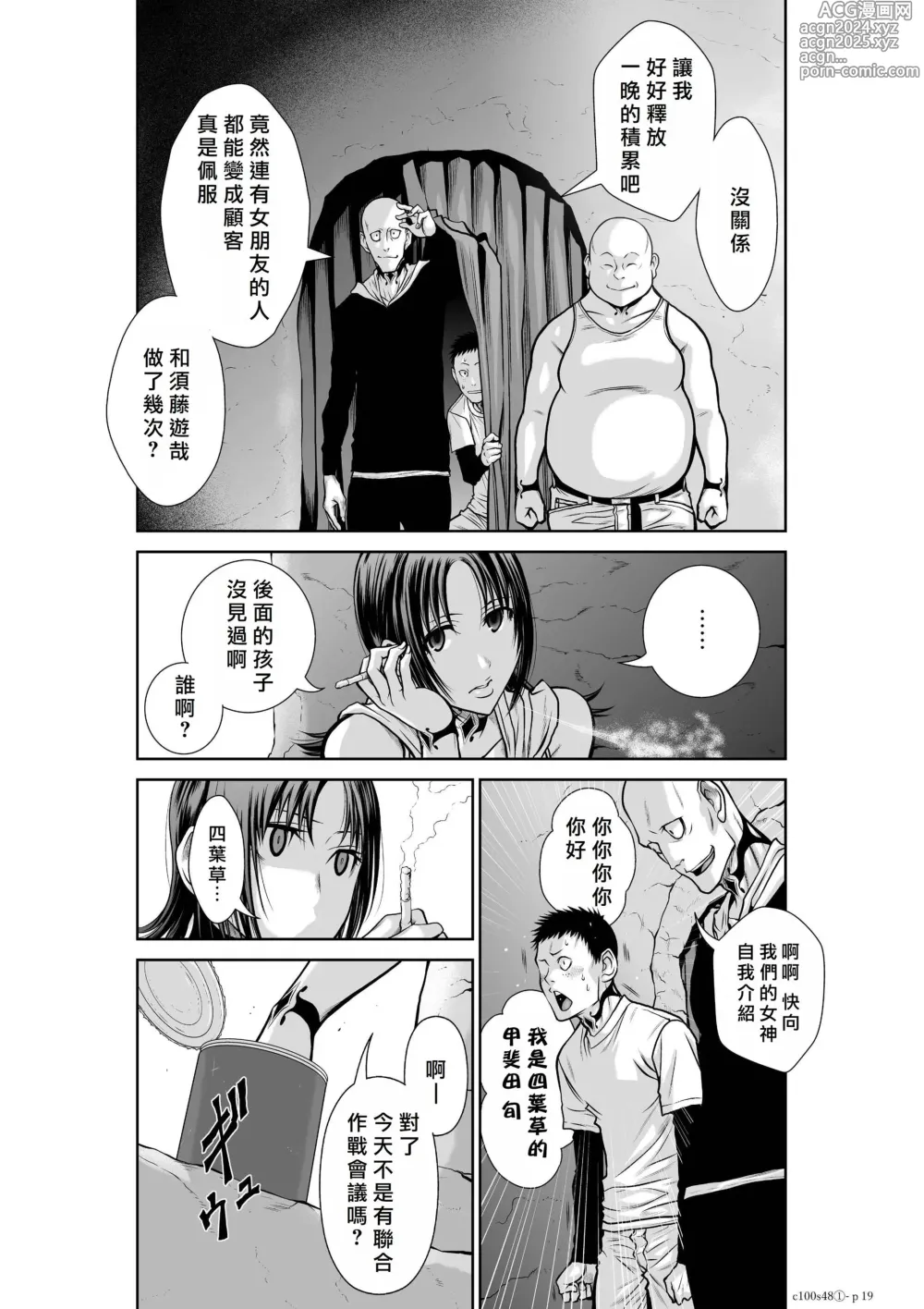 Page 224 of manga Chijou Hyakkai R18 Ch.46-75.5 [Chinese] 地上100層