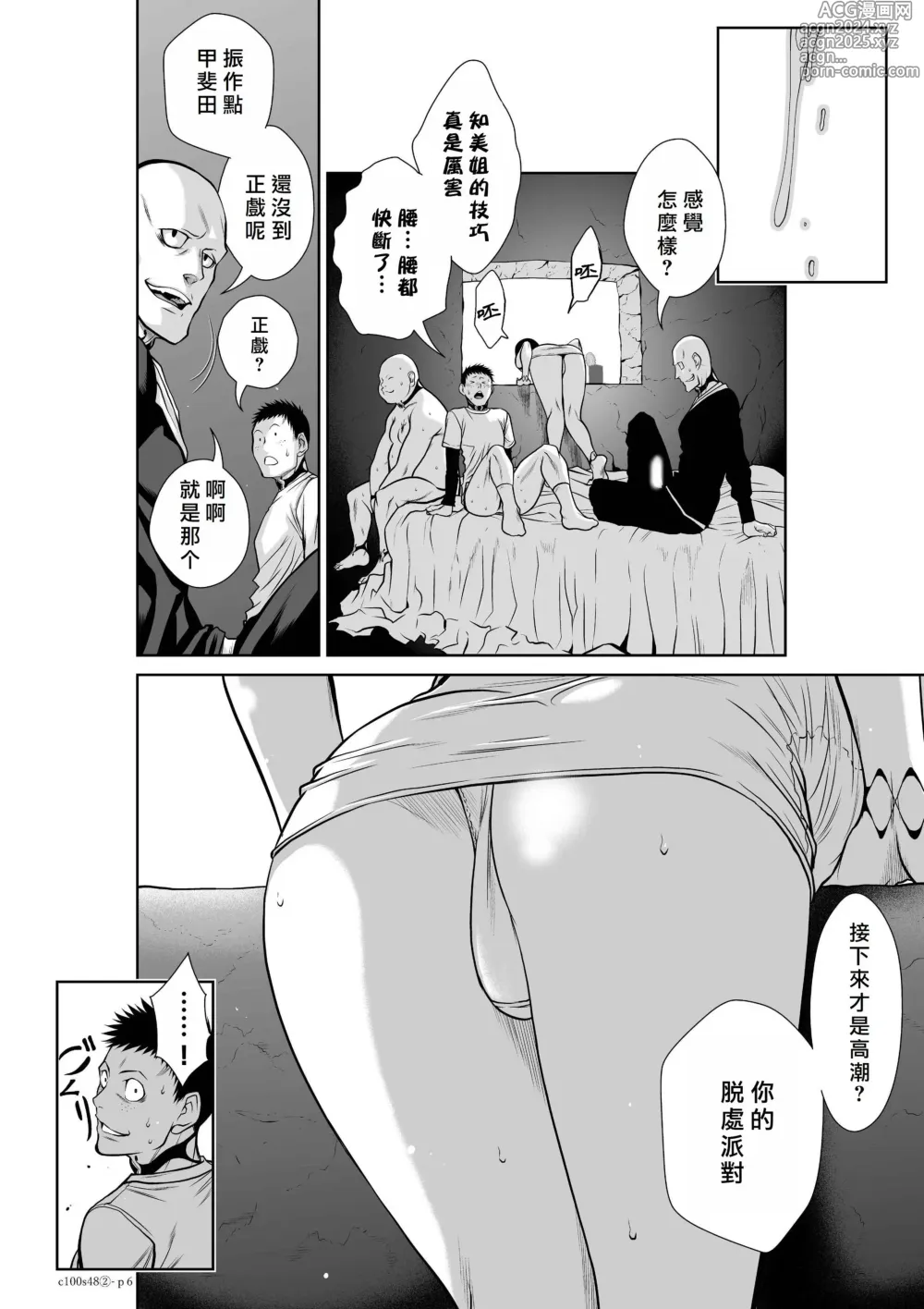 Page 236 of manga Chijou Hyakkai R18 Ch.46-75.5 [Chinese] 地上100層