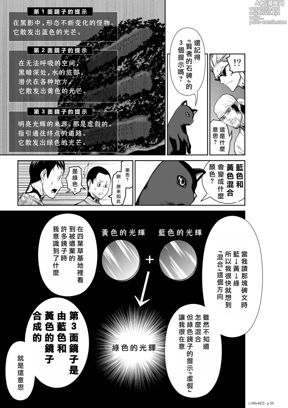 Page 250 of manga Chijou Hyakkai R18 Ch.46-75.5 [Chinese] 地上100層