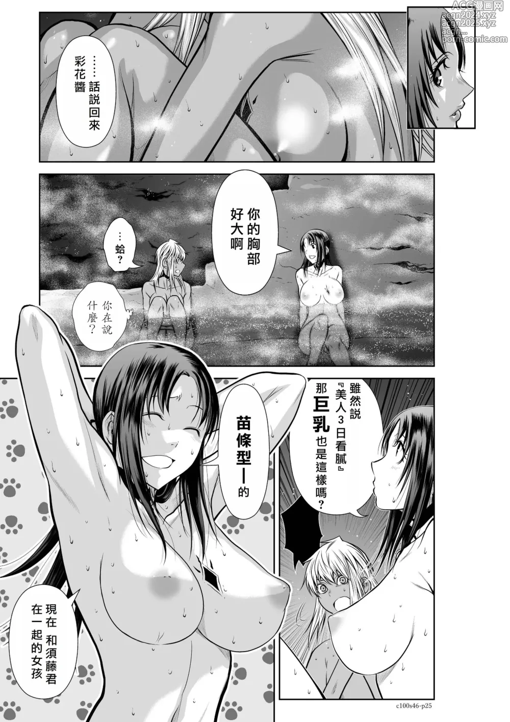 Page 26 of manga Chijou Hyakkai R18 Ch.46-75.5 [Chinese] 地上100層