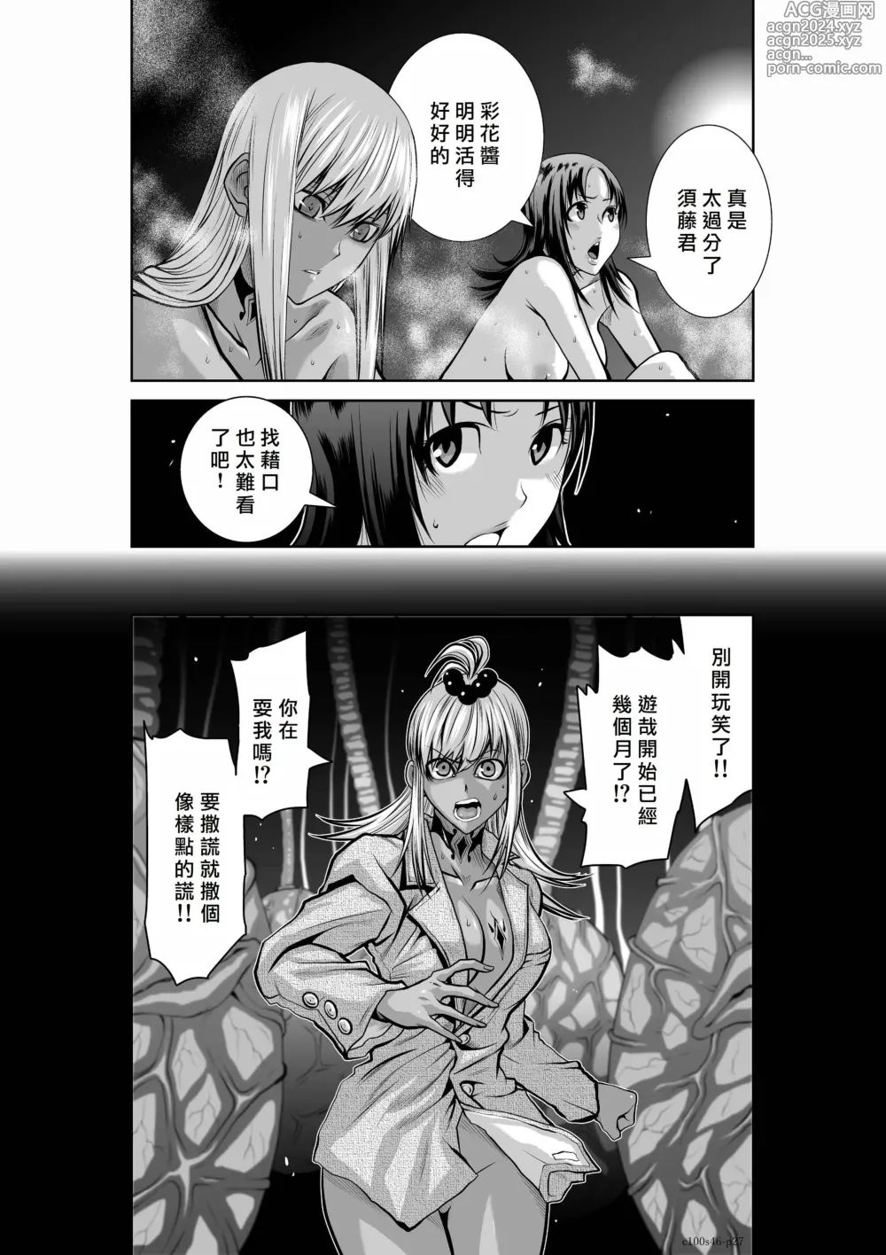 Page 28 of manga Chijou Hyakkai R18 Ch.46-75.5 [Chinese] 地上100層