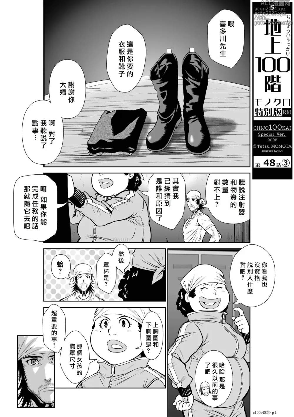 Page 276 of manga Chijou Hyakkai R18 Ch.46-75.5 [Chinese] 地上100層