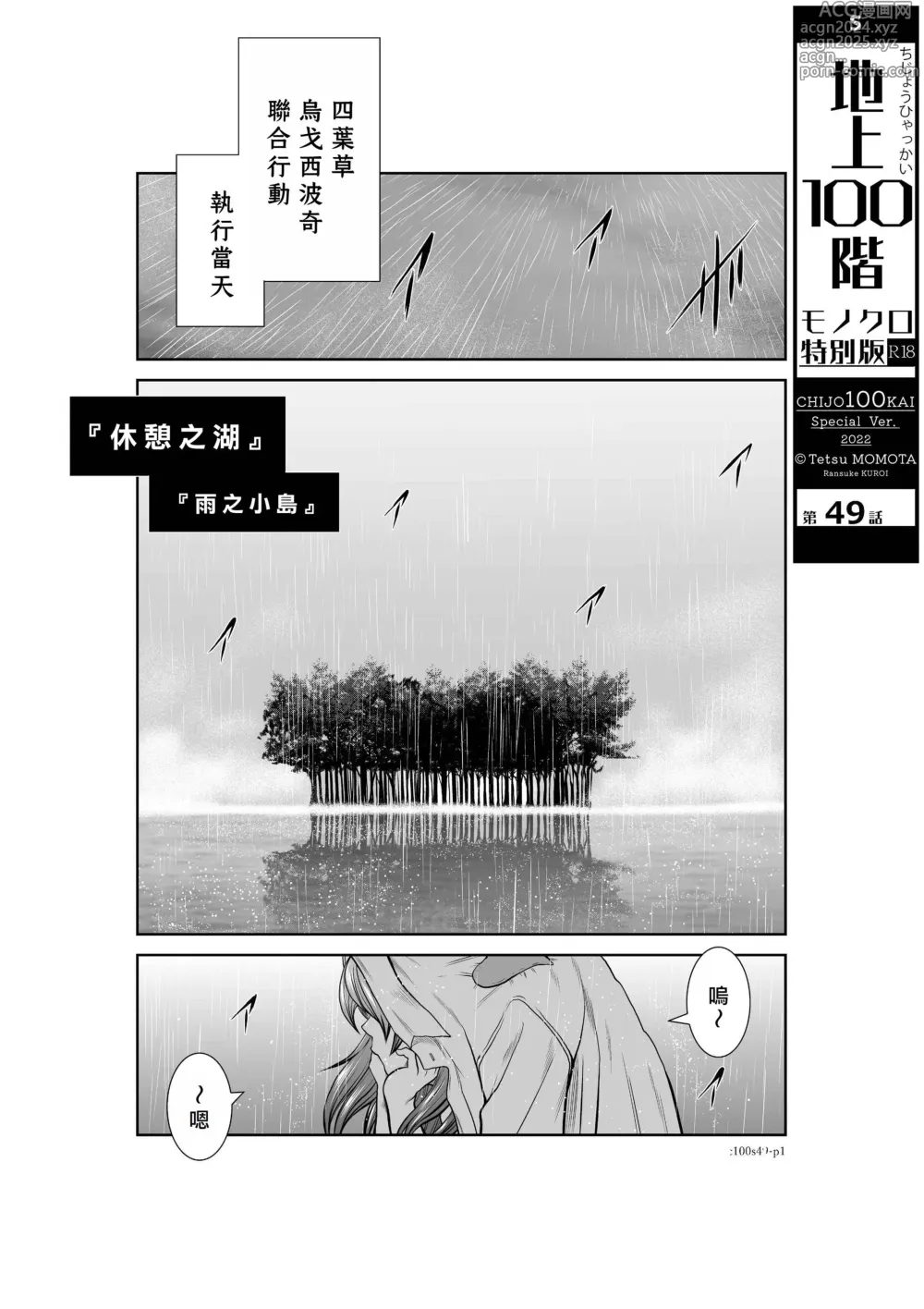 Page 304 of manga Chijou Hyakkai R18 Ch.46-75.5 [Chinese] 地上100層