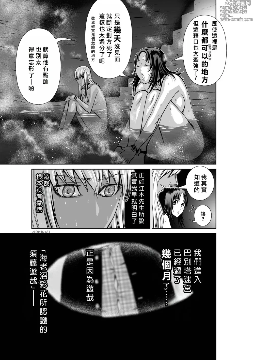 Page 32 of manga Chijou Hyakkai R18 Ch.46-75.5 [Chinese] 地上100層