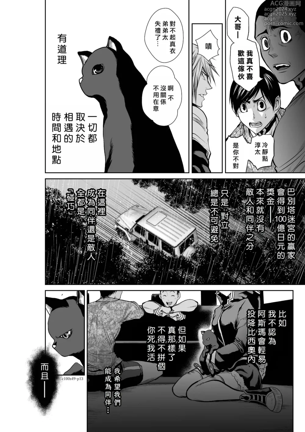 Page 316 of manga Chijou Hyakkai R18 Ch.46-75.5 [Chinese] 地上100層