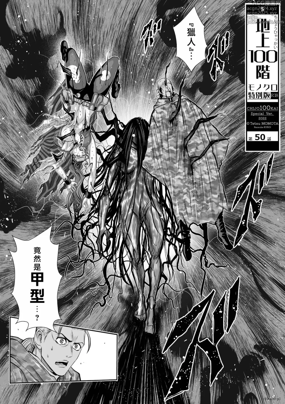 Page 348 of manga Chijou Hyakkai R18 Ch.46-75.5 [Chinese] 地上100層