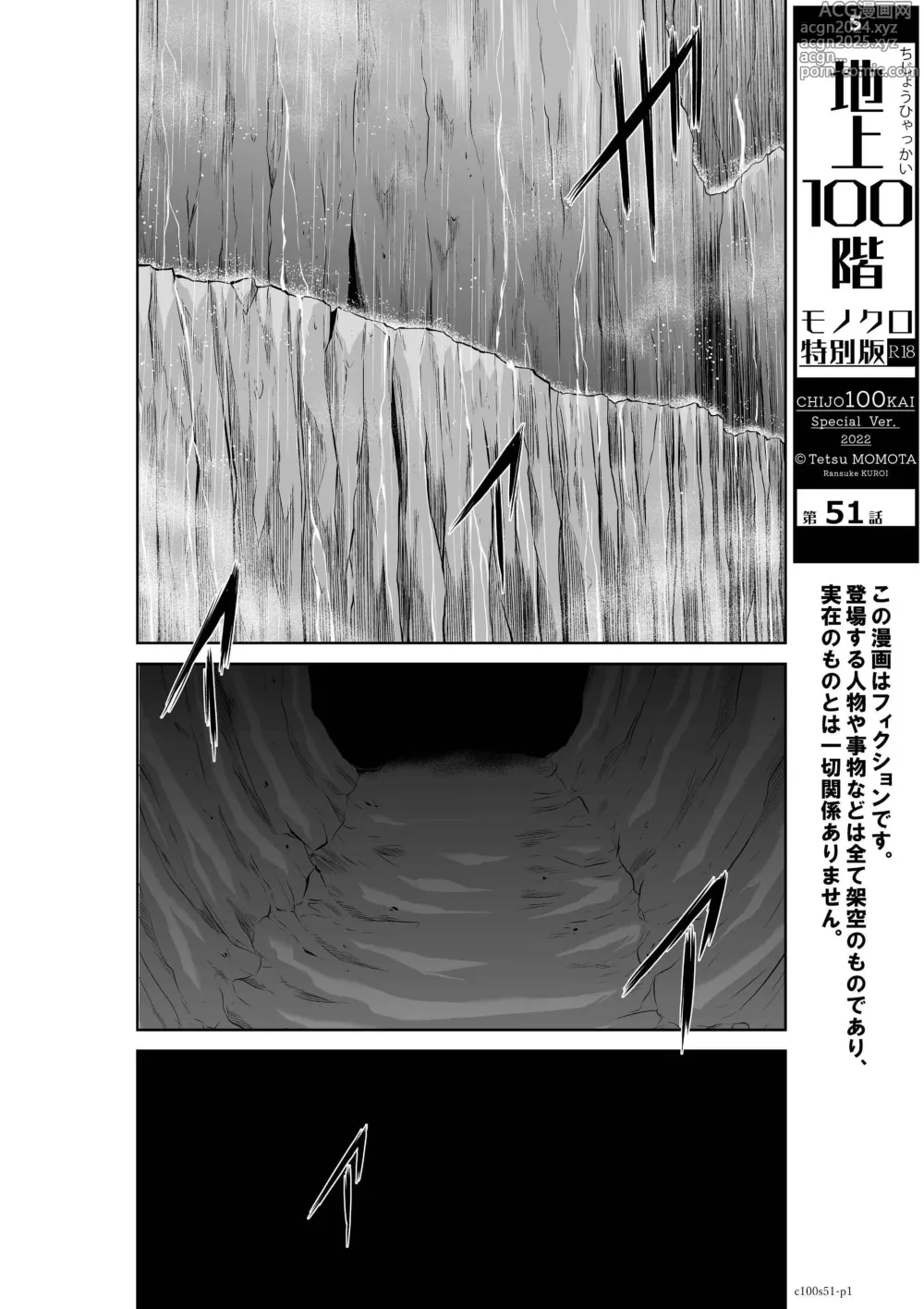 Page 403 of manga Chijou Hyakkai R18 Ch.46-75.5 [Chinese] 地上100層