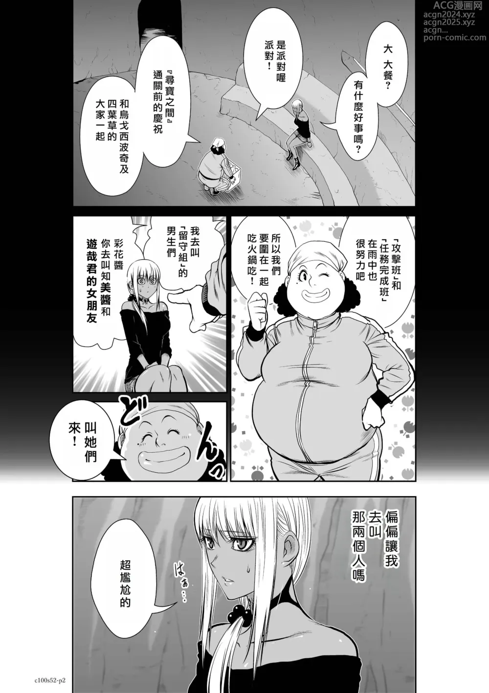 Page 433 of manga Chijou Hyakkai R18 Ch.46-75.5 [Chinese] 地上100層