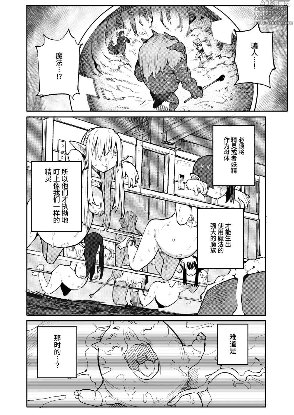 Page 12 of doujinshi 精隶牢狱尼耶希尔〜调教完成的幼小子宫被刻上投降文书〜