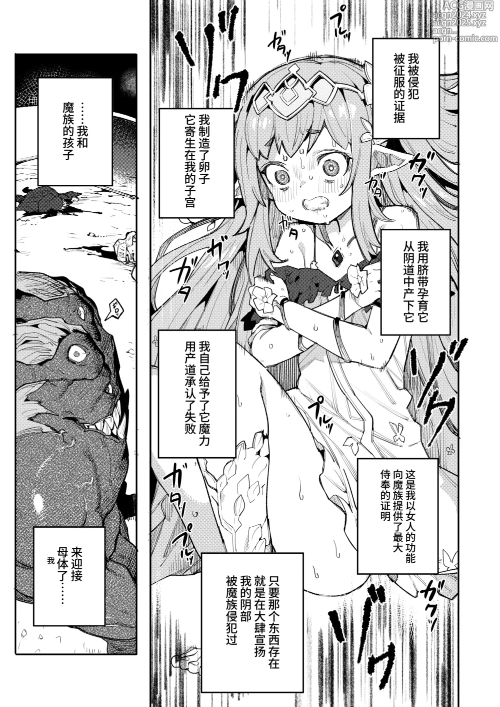 Page 13 of doujinshi 精隶牢狱尼耶希尔〜调教完成的幼小子宫被刻上投降文书〜